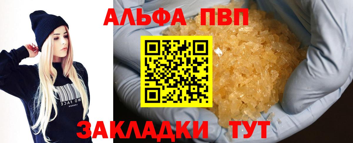 А ПВП Соль  Alpha-PVP крисы CK  Вход с VPN  Alfa_PVP мука  Сальск 