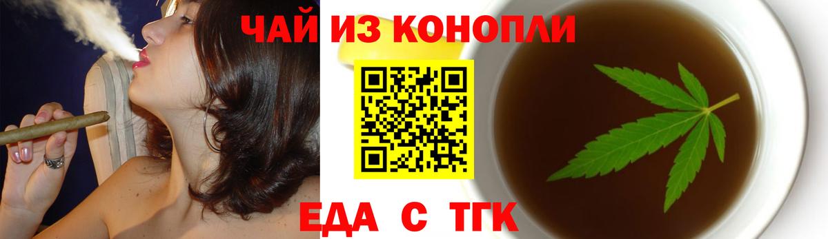 Сальск  Печенье с ТГК конопля  Вход с VPN 