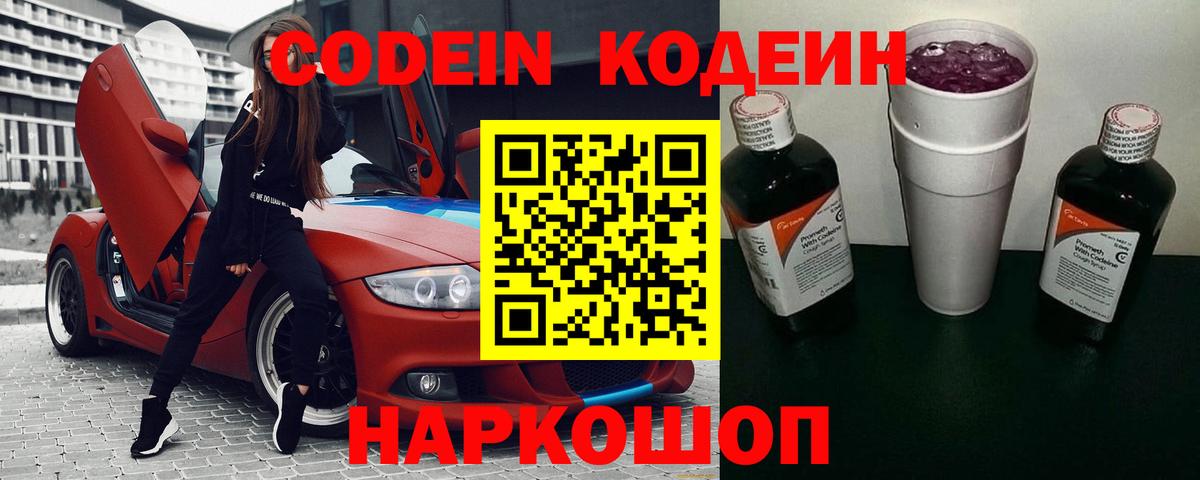Codein Purple Drank  Вход с VPN  Кодеиновый сироп Lean напиток Lean (лин)  Сальск 