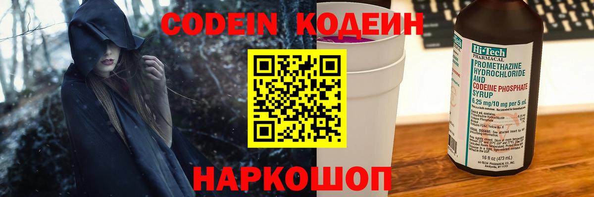 Кодеиновый сироп Lean напиток Lean (лин) Сальск