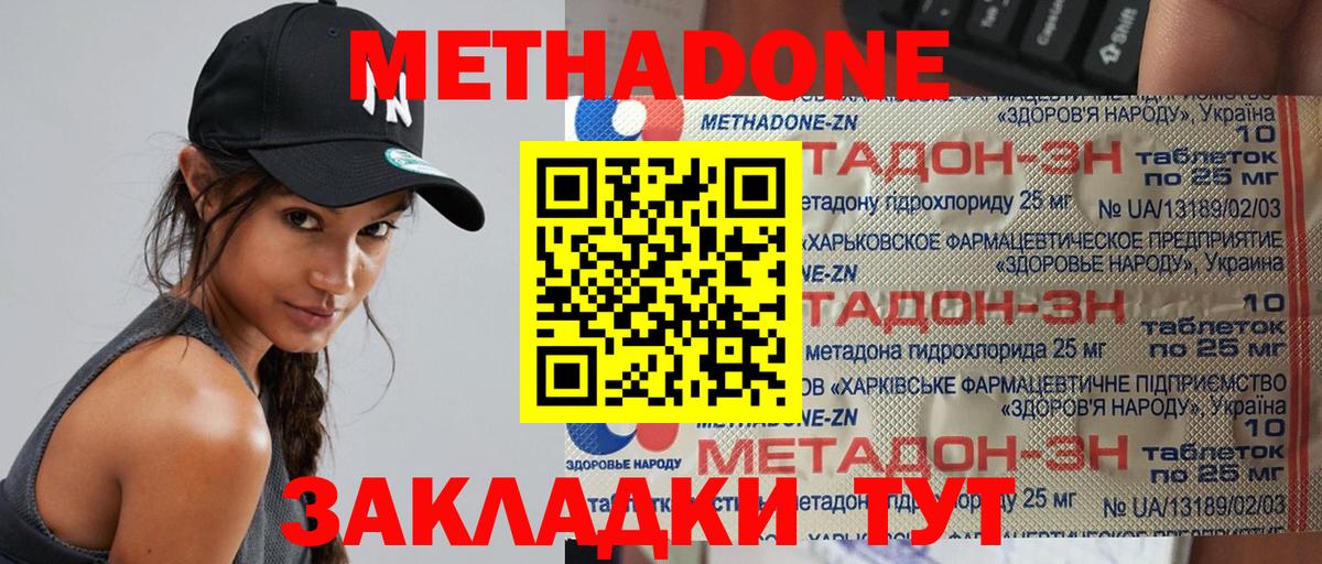 МЕТАДОН methadone Сальск