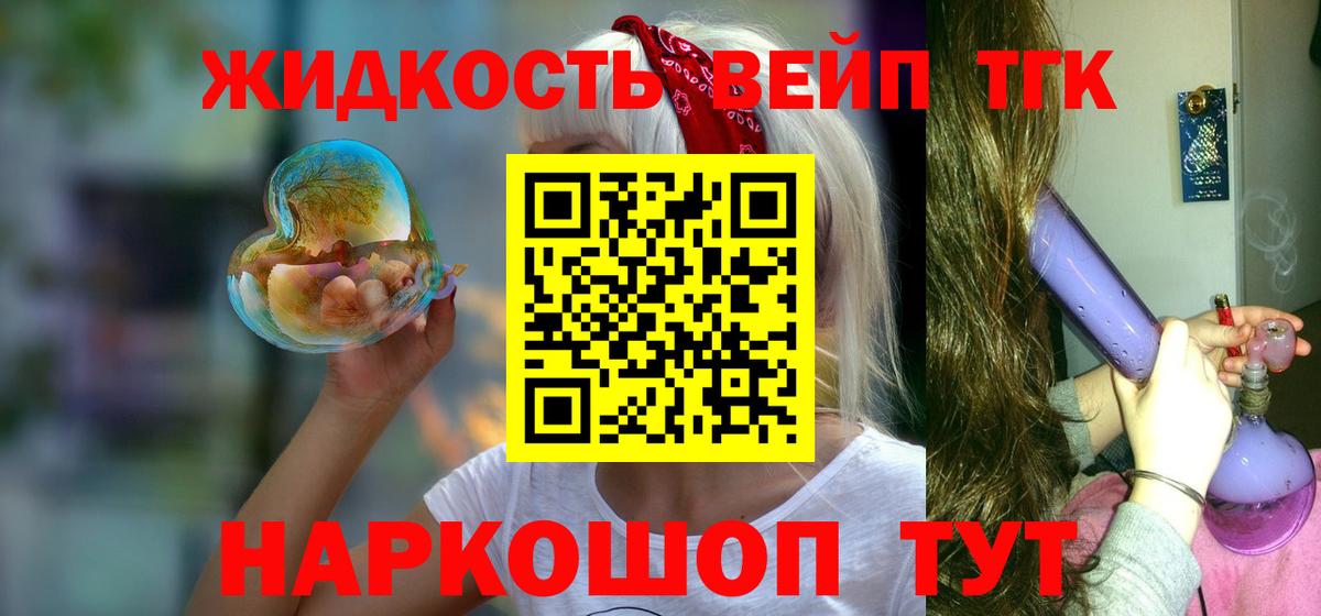 Дистиллят ТГК вейп с тгк Сальск